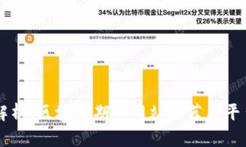 全面解析：区块链期货网站推荐与平台特色