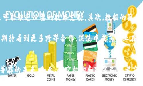   区块链叠加中成药：探索传统医学与现代科技的融合创新 / 

 guanjianci 区块链, 中成药, 医疗创新, 传统医学 /guanjianci 

引言：传统与现代的碰撞
在当今科技飞速发展的时代，传统医学正逐渐与现代技术接轨。特别是在中国传统医学领域，中成药的使用已久，却依然面临诸多的挑战，其中包括药品的真伪、质量保障和供应链管理等问题。而区块链作为一种新兴的技术，具有透明性、安全性和不可篡改的特性，正好可以为中成药的各个环节提供有效的解决方案。本文将深入探讨区块链叠加中成药的创新应用，以及它们如何相辅相成，推动传统医学的发展。

一、区块链技术概述
区块链是一种分布式的账本技术，最初应用于比特币等加密货币的交易。在区块链中，所有的交易都被记录在一个“区块”中，并通过网络中的“节点”进行验证和共识。每一次新交易会形成一个新的区块，连接到前一个区块，构成一个不可篡改的链条。这种技术不仅可以确保数据的安全性，还能够提高信息的透明度。在医疗行业，尤其是中成药的领域，区块链的应用前景广阔。

二、中成药的现状与挑战
中成药，作为中国传统医学的重要组成部分，有着悠久的历史和丰厚的文化底蕴。然而，随着现代社会的进步，中成药在生产和流通中也遇到了诸多挑战。首先，药品的真伪问题愈发严重，市场上伪劣药品层出不穷，严重危害消费者的健康。其次，中成药的药效因产地、生产工艺和储存条件等因素而异，导致其质量保障缺乏统一标准。此外，传统的供应链管理方式往往效率低下，信息不对称，不利于中成药的有效推广。

三、区块链在中成药中的应用
为了解决上述挑战，区块链技术的引入为中成药的创新发展开辟了新的路径。具体而言，区块链可以在以下几个方面为中成药的生产与流通提供支持。

h41. 提高药品的透明度/h4
通过区块链技术，可以实现整个中成药生产与流通链条的透明化。每一批中成药的生产记录、检测报告、流通路径等信息都可以在区块链上进行登记，消费者可以通过扫描药品上的二维码，轻松查询相关信息。这种透明度不仅可以提升消费者的信任度，还能有效打击伪劣药品的流通。

h42. 确保药品的真实性与质量/h4
借助区块链的不可篡改性，中成药的生产和流通过程中的每个环节都可以被清晰、准确地记录在案。例如，从中药材的种植、采摘、加工到制成成品药的整个过程，都能够在区块链上留存数据。通过这种方式，消费者可以确保所购中成药的真实性，从根源上杜绝伪劣药品的出现。

h43. 供应链管理/h4
传统的中成药供应链管理方式存在着信息不对称的问题，导致一些药品供应不足或过剩。而通过区块链，可以实现供应链各方实时共享信息，推动各环节之间的协同合作。例如，生产厂家可以根据市场需求预测及时调整生产计划，销售渠道可以根据实时的数据分析掌握库存情况，减少资源浪费，提高供应链效率。

h44. 实现智能合约的应用/h4
区块链还支持智能合约的应用，这意味着在满足一定条件时，合约可以自动执行。这一特性在中成药的生产和销售中，可以帮助各方实现自动化交易，减少人为干预，降低交易成本，提高效率。比如，在药品发货时，系统可以自动发送发货通知，收款与付款可以实现实时结算。

四、成功案例分析
在国内外，已经有一些企业和研究机构开始尝试将区块链技术应用于中成药的研发和销售中。以某知名中药企业为例，该企业与区块链技术公司合作，建立了一个基于区块链的中成药追溯系统，消费者可以通过扫描药品上的二维码，获取从原材料到成品全过程的详细信息。这一系统不仅提升了消费者的信任感，也为企业的品牌价值加分。

此外，还有一些大学和研究机构正在进行相关研究，探索区块链在中成药质量控制中的应用。他们通过区块链技术对中药材的地理标志、品质检测等重要信息进行追溯，力求找出中成药质量的影响因素，以便为后续的品质提升提供数据支持。

五、面临的挑战与展望
尽管区块链技术为中成药的发展带来了许多机遇，但在实际应用过程中，仍然面临一些挑战。首先，区块链技术的普及需要一定的技术基础和人才储备，尤其是在一些偏远地区，中小型企业更是可能缺乏必要的技术支持。其次，数据的隐私保护也成为一大难点，如何在保证透明度的前提下保护用户的敏感信息，将是行业内需要解决的重要问题。此外，政府的政策支持、标准制定等方面也对区块链在中成药中的应用产生重要影响。

未来，随着区块链技术的不断成熟和完善，其在中成药领域的应用前景将愈发广阔。只有不断探索，持续创新，才能推动传统医学与现代科技的深度融合，实现中成药的可持续发展。同时，我们也期待看到更多跨界合作，促使中成药产业在全球范围内的影响力不断提升。

结论
区块链技术的崛起为中成药的创新发展提供了新的契机。通过提高透明度、确保药品的真实性、供应链管理以及实现智能合约应用，区块链技术将有力推动中成药行业的变革。面对挑战与机遇并存的未来，企业、研究机构和政策制定者应携手合作，共同为中成药的可持续发展注入新的动力。最后，让我们期待传统医学与现代科技的深度融合，创造出更加美好的健康未来。