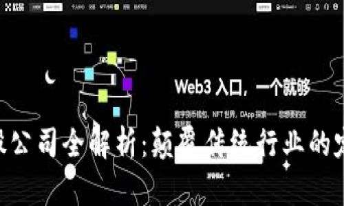 区块链A股公司全解析：颠覆传统行业的定位与潜力