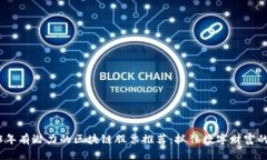 2023年有潜力的区块链股票推荐：抓住数字财富的