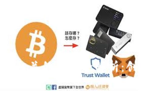 数字货币与区块链相关的股票全解析：创新与投资机遇并存