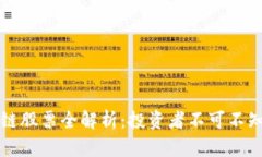 区块链龙头公链股票全解析：投资者不可不知的
