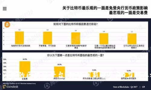 探索免费的区块链平台：打破创新壁垒，助力创业之路