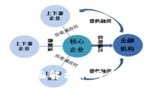 区块链平台架构详解：全面解析不同类型的区块链架构及其应用