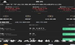 区块链汇款的劣势与风险解析：您需要了解的关