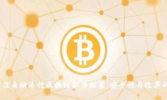 2023年最佳自动运行区块链软件推荐：安全性与效