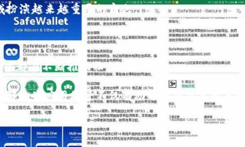 区块链应用场景有哪些：探索数字化时代的创新与未来

区块链, 应用场景, 数字化, 创新/guanjianci

在数字化时代，区块链技术的崛起不可忽视。它不仅仅是一种新型的技术，更是一种潜在的社会变革力量。的确，区块链应用在不同领域的场景层出不穷，从金融到医疗，从供应链管理到版权保护，它的影响面覆盖了我们生活的许多角落。本文将详细探索区块链技术的各类应用场景，帮助大众更好地理解这一创新技术所带来的变化。

金融服务的革新

当提到区块链，很多人的第一反应是与金融相关的应用。这并不意外，因为金融行业一直是区块链技术最早和最为热衷的采用者之一。

首先，区块链可以提供快速、安全且低费用的跨境支付服务。传统的跨境支付通常需要几天的处理时间，且手续费可高达数百分之几。而基于区块链的支付解决方案，比如比特币和以太坊等加密货币，可以在几分钟内完成交易，费用也大幅降低。这一特性使得全球贸易更加高效.

其次，在金融资产的交易和管理方面，区块链也展现了无与伦比的优势。例如，证券和股票的交易可以利用区块链技术实现即时清算，有效减少清算周期带来的风险。这种交易机制不仅提高了市场的透明度，同时也保护了投资者的权益.

供应链管理的透明化

除了金融领域，区块链在供应链管理中的应用也日益受到重视。传统的供应链管理往往面临信息不对称的问题，参与方难以获取准确的信息，导致潜在的风险和决策误判。

区块链通过其去中心化的特性，能够为每个环节提供共享的、不可篡改的数据信息。这对于从生产到销售的全过程监控非常有帮助。例如，某些企业已经开始利用区块链技术追踪食品的来源，确保食品安全。

在奢侈品行业，区块链也被用来验证产品的真实性。消费者可以通过区块链确认产品是否为正品，增加了产业的透明度和消费者的信任度。

医疗健康记录的安全保障

在医疗行业，患者的健康记录被认为是极其重要的数据。传统的医疗记录管理系统往往存在信息孤岛的问题，患者的健康信息难以有效整合，导致医疗效率低下。

区块链技术可以实现医疗健康记录的共享与安全存储。患者的医疗记录存储在区块链上，只有授权的医疗机构能够访问。这不仅保护了患者的隐私，也增强了各医疗单位之间的信息交流与合作。

此外，利用智能合约，区块链可以自动化处理医疗保险索赔等流程，减少欺诈风险，提高效率。

版权保护与数字内容管理

随着数字内容的爆炸性增长，版权保护问题日益凸显。艺术家、音乐人和作家经常面临盗版和版权侵权的风险。区块链为此提供了一种有效的解决方案。

通过区块链技术，创作者可以在区块链上登记自己的作品，确保其版权得以记录和证明。这不仅有助于防止盗版行为，也为创作者提供了一个便利的收入分配机制。

例如，艺术家可以通过智能合约设置作品的使用规则，自动收取版权费用。这种创新的方式让数字内容的管理变得更加高效，从而保护了创作者的合法权益。

公共服务与政府透明度

区块链还可以在公共服务和政府透明度方面发挥重要作用。公众对政府透明度的需求越来越强烈，而区块链正好提供了一种创新的解决方案。

一些国家已经开始采用区块链技术进行选举投票。由于区块链的不可篡改性和透明性，选票的投票记录可以被所有参与方即时查看，从而增强了选举的可信度。

此外，区块链在公共数据的管理与分享上也有广泛的应用。例如，土地登记、社会保障等数据可以通过区块链进行管理，确保数据的安全性与透明度，这样可以减少腐败和滥用权力的发生。

物联网与区块链的协同

物联网（IoT）是另一个与区块链相结合创造出无限可能的领域。在日益互联的世界中，万物相连的设备产生了海量的数据，而这些数据的安全与可信性尤为重要。

区块链可以为物联网设备提供安全的身份认证机制。通过区块链，设备之间可以安全地进行通信和交易。同时，区块链也可以帮助确保数据的完整性，防止数据在传输过程中被篡改。

例如，在智能家居领域，区块链可以确保家庭设备之间的交互安全，保护用户的隐私和数据安全。随着物联网技术的发展，区块链将会在这一领域扮演越来越重要的角色。

总结

综上所述，区块链技术已经深入到多个行业的应用中。无论是金融服务、供应链管理、医疗健康、版权保护、公共服务还是物联网，区块链的独特优势都在不断推动社会向前发展。

未来，区块链技术还有着更广泛的应用潜力，随着技术的不断成熟和人们认知的加深，区块链可能会在更多领域发挥重要作用。对于大众来说，了解这些应用场景不仅有助于把握技术发展的潮流，也有助于为未来的生活和工作方式做好准备。

相信在未来的某一天，区块链将会成为日常生活中不可或缺的一部分，改变我们的生活方式，推动经济与社会向更高效、透明的方向发展。