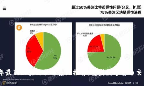 2023年最新区块链换币系统推荐：重塑数字货币交易体验