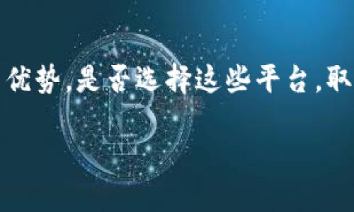 区块链量化交易系统平台全面解析：投资者必备的智能选择

区块链, 量化交易, 投资平台, 数字货币/guanjianci

引言：区块链与量化交易的结合
随着数字货币的快速发展，区块链技术的运用日益广泛，量化交易模式渐渐崭露头角。投资者希望在快速变化的市场中获取更多的收益，而量化交易便成为了许多投资者的理想选择。通过数学模型和数据分析，量化交易能够帮助投资者做出更加精确的决策。本文将详细探讨一些主流的区块链量化交易系统平台，并分析它们的独特卖点和创新点，让您在这个智能投资的时代中把握住机遇。

什么是区块链量化交易？
区块链量化交易是指利用区块链技术进行的自动化交易，它依赖于算法模型和大量数据分析。这种传统的交易方式与新兴的区块链技术结合，代表了一种全新的投资理念。投资者通过编写和使用智能合约，实现自动交易和风险管理，极大地提升了交易效率。

区块链量化系统平台推荐
在众多的区块链量化交易系统平台中，以下几个平台因其独特卖点而备受青睐：

1. 3Commas
3Commas 是目前市场上最受欢迎的量化交易平台之一。其用户友好的界面和强大的功能，使得无数投资者能够轻松上手。平台支持多种交易所，用户只需在3Commas上进行一次设置，就可以同步多个交易平台的账户。此外，3Commas还提供了自动化交易机器人，能够根据市场行情迅速反应，极大地提升了交易的成功率。用户还可以利用其各种策略和指标，根据自己的风险偏好来制定交易策略。

2. HaasOnline
HaasOnline是一个为专业交易者设计的量化交易平台。此平台提供了强大的算法交易功能，用户可以自由定制交易策略。基于HaasScript语言，用户不仅能够选择已有的交易策略，还能根据自身需求进行进一步的个性化编程。HaasOnline特别适合技术能力较强的投资者，因为其灵活性和强大的自定义选项，使得用户能够根据市场的变化快速调整交易策略。

3. Gunbot
Gunbot充分发挥了去中心化的优势，通过平台提供的多种交易策略帮助用户自动买卖数字货币。它的算法非常灵活，用户能够根据市场情况灵活调整参数。Gunbot重点在于用户文档的完善和社区交流，初学者可以通过丰富的资料迅速提升自己的交易技能。此外，Gunbot支持多种主流交易平台，用户能够将其与现有账户无缝连接，提升交易体验。

4. Cryptohopper
Cryptohopper的另一大特色是其市场地方，用户可以购买其他交易者的策略，减少自己的学习成本。这样，既能借鉴成功者的经验，又能在短时间内获得收益。Cryptohopper还支持基于云的服务，用户无需下载软件，可以随时随地进行交易。这种灵活性对于现代快节奏的生活方式而言，十分便利。

5. Shrimpy
Shrimpy主打的是资产管理功能，其独特的市场策略使用户能够在多个交易所中进行组合投资。它通过智能算法，帮助用户实现动态资产配置，从而降低投资风险。对于那些希望在保证收益的同时，控制风险的投资者来说，Shrimpy提供了一个很好的解决方案。用户可以根据自己的投资目标，自由选择不同的投资组合。

区块链量化交易的优势
区块链量化交易系统平台的使用有许多显著优势，主要体现在以下几点：

1. 高效性与实时性
相比传统的人工交易，区块链量化交易系统能够迅速处理大量数据，显著提高交易的效率。系统能够实时监测市场动态，快速作出反应，捕捉到那些稍纵即逝的投资机会。

2. 精准决策与减少情绪影响
量化交易通过数据分析和算法模型来进行决策，能够极大地减少投资中出现的情绪因素。这就避免了因心理因素导致的错误决策，提高了投资的成功几率。

3. 风险控制与投资组合
区块链量化交易平台往往提供多种策略和模型，使用户能够有效管理风险。在投资组合中，用户可以根据量化分析工具来风险与收益的平衡，有助于长期的资本增值。

4. 数据透明性
基于区块链技术，所有交易数据都是公开的，透明度极高，用户可以随时查阅和核对。这样的透明性不仅提升了用户的信任感，也确保了交易的公平性。

挑战与展望
尽管区块链量化交易平台展现出的风靡趋势，但也并非没有挑战。技术的复杂性、数据的准确性以及市场的不确定性都会对量化交易的效果产生影响。未来，随着技术的进步和市场环境的变化，区块链量化交易系统将迎来更加广阔的发展空间。

结语
综上所述，区块链量化交易系统平台为追求投资收益的用户提供了一条创新、有效的投资之路。从3Commas到HaasOnline，从Gunbot到Cryptohopper，每一个平台都有其独特的功能与优势。是否选择这些平台，取决于您的风险偏好与技术水平。无论如何，这些量化交易的工具必将帮助您在不断变化的市场中抢占先机，为未来的投资之路打下坚实的基础。

然而，投资总是伴随着风险。对于投资者而言，了解自己投资目标、市场动态以及使用平台的功能，才是实现稳定持续收益的关键。