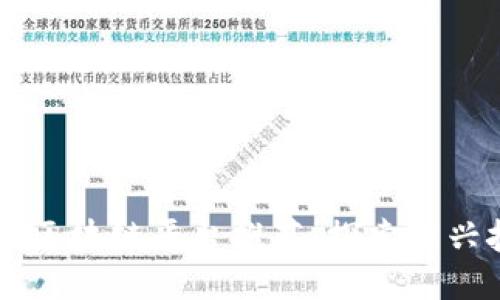 国内最热的区块链平台推荐：探索新兴技术的未来