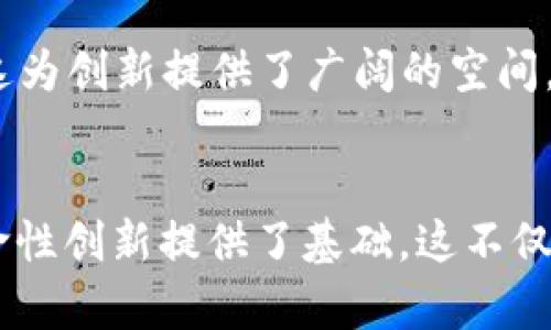 区块链是一种去中心化的数字账本技术，广泛应用于各类数据记录和交易中。以下是区块链的一些主要特征：

1. 去中心化
区块链的去中心化特征是它最重要的属性之一。与传统的中心化数据库不同，区块链没有单一的控制方。每个节点都可以参与网络的维护与验证，这意味着没有任何一个实体能够完全控制整个网络。这种结构降低了单点故障的风险，提升了系统的安全性及数据的可靠性。

2. 透明性
区块链记录的所有交易都是公开可查的。尽管交易内容可以加密以保护隐私，但交易记录的逻辑和历史是全网透明的。这种透明性使得参与者能够随时追溯交易来源，增加了信任感。特别是在涉及多方交易时，透明性可以有效防止欺诈行为。

3. 安全性
区块链的设计使得其数据修改极其困难。每个区块都包含前一个区块的哈希值，当数据被写入区块后，就很难被篡改。即使有恶意攻击者试图修改某个区块，仍需同时控制超过50%的网络节点，这几乎是不可能的，从而确保了数据的安全性。

4. 匿名性
虽然区块链上的交易透明，但用户的身份信息并不总是公开。这种匿名性保护了用户的隐私，使得在没有第三方介入的情况下进行交易成为可能。这对于金融交易尤其重要，因为用户不需担心个人信息被滥用或泄露。

5. 数据不可篡改
一旦数据被写入区块链，就如同被铸成了一锭金属，无法更改或删除。这一特性使得区块链非常适合用于保存重要记录，如合同、身份信息和资产转移等。在很多行业，数据的不可篡改性保证了交易的公正与真实性。

6. 可编程性
许多区块链平台支持智能合约功能，允许开发者创建复杂的合约逻辑。这种可编程性让区块链超越了传统交易，它不仅能够转移数字资产，还能执行自动化的协议与规则，极大提升了效率，比如在金融行业自动执行贷款协议。

7. 低成本的交易
由于去中心化的特性，区块链可以省去中介的费用，从而降低了交易成本。无论是跨境支付还是资产转移，区块链都可以提供较传统方式更为优惠的解决方案，特别适用于小额、高频交易。

8. 分布式账本
区块链将数据分散存储在各个节点上，形成一个分布式账本。这意味着没有中央服务器，也就减少了网络被攻击的风险。即使个别节点发生故障，其他节点仍可正常运行，确保整个网络的可用性和稳定性。

9. 自治性
区块链网络具有一定的自治性，通过共识机制实现节点间的自我管理。在很多情况下，区块链可以在没有中心化管理者的条件下自我调节和，不断进化以适应新的需求和变化。

10. 多样性和灵活性
区块链技术自身具备高度的灵活性，可以根据不同的应用场景进行与拓展。无论是金融、供应链、医疗还是能源等各行各业都可以找到自己的区块链解决方案，这为创新提供了广阔的空间。

结论
总的来说，区块链技术以其去中心化、透明性、安全性、匿名性、数据不可篡改性、可编程性、低成本的交易、分布式账本、自主性和多样性等特征，为多个领域的革命性创新提供了基础。这不仅改变了传统业务流程，还推动了信任和透明的商业模式。随着技术的不断发展和应用场景的进一步扩展，未来的区块链将会融入更多的日常生活与商业操作中。