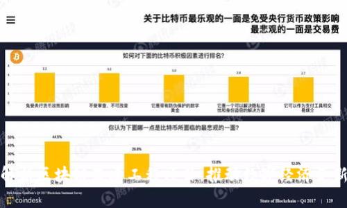 全面解析区块链基建工程项目：推动数字经济革新之路
