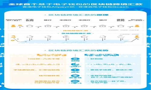    南京区块链小镇：创新与发展新高地  / 

 guanjianci  区块链, 南京, 小镇, 创新  /guanjianci 

 区块链小镇的兴起 
 在这个数字经济快速发展的时代，区块链技术如同一阵旋风，席卷了各个行业。对此，全球各地纷纷涌现出许多以“区块链”为主题的小镇，这些小镇不仅承担着技术创新的使命，更是未来经济发展的重要引擎。而在中国，南京作为科技和文化的交汇点，也不甘落后，逐渐崛起出一批极具特色的区块链小镇。

 南京的区块链小镇概述 
 南京的区块链小镇作为中国东部地区的重要创新基地，紧紧抓住了国家对区块链产业政策的支持与引导。在这样的背景下，南京积极布局，形成了一系列以区块链为核心的创新集聚区。这些小镇不仅吸引了大量的创业团队和技术专家，更是为社会带来了新的就业机会和经济增长点。

 南京区块链小镇的代表性项目 
 在南京的区块链小镇中，最为引人注目的无疑是“南京区块链创新中心”。该中心集聚了众多顶尖的区块链技术公司，致力于推动区块链技术的应用和推广。这里不仅有研发实验室和孵化器，还有丰富的培训资源，帮助初创企业快速成长。
 此外，南京还引入了一些国际知名的区块链企业，以及吸引外资的政策，促进了技术的交流和合作。例如，某国际领先的区块链治理平台已经在南京设立了分支机构，推动区域内的区块链应用落地。

 区块链小镇的优势与挑战 
 南京的区块链小镇具备许多优势，首先是政策扶持。政府对于区块链的认可度不断提高，相关的资金、资源和政策支持不断涌现。其次是非常优越的地理位置和丰富的人才资源，这里拥有众多高等院校和科研机构，可以为区块链创新提供强有力的智力支持。
 然而，挑战也是不容忽视的。区块链技术尚处于发展初期，许多企业仍面临技术难题和市场不确定性。此外，行业内的竞争非常激烈，如何保持创新活力、吸引更多的优质项目，是南京区块链小镇亟待解决的问题。

 用户体验与区块链的深度结合 
 在南京的区块链小镇，不仅企业得到了发展，普通用户也开始感受到区块链带来的便利。以某家本地的金融科技公司为例，他们利用区块链技术提升了用户的交易安全性，客户在进行虚拟资产交易时，能够确保交易信息的透明和不可篡改。
 这样的用户体验体现了区块链技术在传统行业中的创新应用。无论是在财务审计、供应链管理，还是在数字身份认证上，区块链都能发挥出独特的优势，值得用户期待。

 走向国际化的区块链小镇 
 未来，南京的区块链小镇决心走向国际化之路。随着全球化的加速，区块链产业也迎来了跨国合作的机遇。南京希望通过引进外部资源，促进当地企业与国际市场的对接，从而提升整体竞争力。
 例如，南京可以通过举办国际区块链大会、行业沙龙等活动，促进行业内专家的交流与合作，吸引全球区块链的关注与参与。

 结语：展望未来 
 随着区块链技术的不断演进和应用场景的扩展，南京的区块链小镇将迎来更大的发展机遇。尽管面前依然面临许多挑战，但只要能够把握机遇，快速响应市场需求，坚守技术创新的信念，南京的区块链小镇必将在数字经济的浪潮中，书写出新的篇章。
 作为一座在传统与现代交融的城市，南京凭借其深厚的文化底蕴、丰富的科技资源，未来必将在区块链领域勇立潮头，展现出独特的创新魅力。