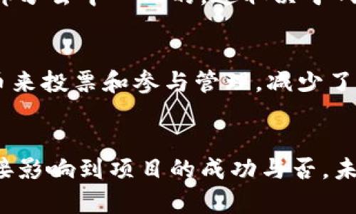 区块链技术的迅速发展，催生了多种组织模式。每种模式都有其独特的优势和适用场景。下面将深入探讨几种主要的区块链组织模式。

1. 公有链模式
公有链是完全开放的区块链网络，任何人都可以自由地参与其中，进行交易或验证。这种模式确保了去中心化的特性，任何人都能够访问链上的数据。这种透明度是公有链的一大优势，也是其吸引开发者和用户的一个重要原因。比特币和以太坊就是两种典型的公有链。

2. 私有链模式
私有链则相比公有链更加封闭，仅限于特定的组织或个体参与。这种模式常常用于企业内部数据共享和安全管理。由于权限的限制，私有链能够提高交易的效率和隐私性。此类链条的例子有Hyperledger和R3 Corda等。

3. 联盟链模式
联盟链是公有链和私有链的结合体，它的访问权限由多个组织共同管理。通常，这种模式适用于金融机构、供应链等行业的合作，需要多个参与方共同信任和管理链条。联盟链在保障数据安全的同时，也能提高效率，降低操作成本。

4. 混合链模式
混合链实际上是公有链和私有链的组合，允许用户根据需要选择参与的方式。比如，某些数据可以在公有链上公开，而其他数据则在私有链上进行处理。这使得混合链在透明度和隐私性之间找到了一个平衡点。

5. 侧链模式
侧链是指与主链平行运行的链条，其功能是在主链上进行交易或智能合约操作。侧链可以帮助主链扩展功能，减轻主链的负担，提高交易处理速度。侧链常常与跨链技术结合，允许不同区块链之间进行交互。

6. 跨链模式
跨链技术旨在实现不同区块链之间的互操作性。随着区块链生态系统的增长，各种不同的链条层出不穷，而跨链技术正是解决链与链之间的隔阂问题的关键。这种模式确保了数据和价值可以在不同的区块链之间自由流动。

7. 拓扑结构模式
在区块链的拓扑结构方面，网络的布局影响了数据传输的效率和安全性。区块链网络可以是完全去中心化的，也可以是部分去中心化的，这取决于网络中节点的分布。在一些设计中，中心化的节点负责处理大部分的数据，而其他节点则参与数据验证。

8. DAO（去中心化自治组织）模式
DAO是一种新的组织模式，通过智能合约自动执行决策，不依赖特定的管理机构。这种模式使得参与者能够通过持有代币来投票和参与管理，减少了人为的干预和诚信风险。DAO的兴起标志着区块链技术在组织管理上的变革。

总结
随着区块链技术的不断进步，组织模式也在持续演变。每种模式都有其适用的场景和优缺点，选择合适的组织模式将直接影响到项目的成功与否。未来，区块链可能会与各种新兴技术相结合，催生出更多创新的组织形式，进一步推动社会和经济的发展。