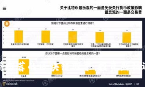 探秘台湾名嘴推荐的区块链股票：投资新机遇与风险分析