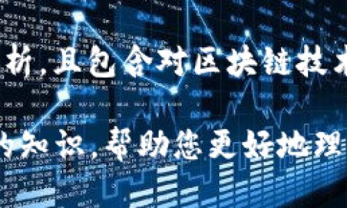 以下是一些区块链知识相关的网站，供您参考：

1. **CoinDesk** - 这是一个提供区块链和加密货币新闻、数据和分析的网站，适合想要了解行业动态的人。

2. **CoinTelegraph** - 提供最新的区块链和加密货币新闻、市场分析及教育内容，内容多样化。

3. **Investopedia** - 虽然是财务知识的网站，但它有专门的区块链和加密货币部分，提供基础知识和专业分析。

4. **Blockchain.com** - 这是一个专门的区块链平台，提供钱包服务、交易及区块链知识资源。

5. **Ethereum.org** - 如果您对以太坊感兴趣，这个官方网站提供了关于其技术架构、应用程序和开发者资源的信息。

6. **Bitcoin.org** - 比特币的官方网站，包含丰富的技术文档和使用指南。

7. **Medium** - 在这个平台上，许多区块链领域的专家和爱好者分享他们的见解与经验，涵盖各种相关话题。

8. **Coursera** 和 **edX** - 这些在线学习平台提供了有关区块链的专业课程，适合希望深入学习的用户。

9. **Blockgeeks** - 专注于区块链教育和技术，提供各种培训资源和教程，适合初学者到进阶者。

10. **CoinMarketCap** - 主要用于查看加密货币市场数据，但它也有关于区块链的教育部分，帮助基本概念。

11. **CryptoCompare** - 提供市场数据及分析，且包含对区块链技术的教学内容。

通过访问以上网站，您可以获取大量关于区块链的知识，帮助您更好地理解这一新兴领域。