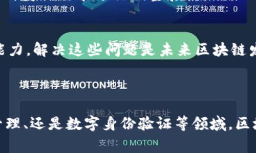 区块链的军规通常是指在区块链技术和相关应用中，遵循的一些基本原则和哲学。以下是一些主要特征：

### 1. 去中心化
区块链的一个核心特征是去中心化。相较于传统的中心化系统，区块链允许数据分散存储在网络中的每个节点上。这种机制提高了系统的抗审查性和抗攻击性。去中心化意味着没有单一的控制方，任何人都可以参与网络，增加了透明度和信任度。

### 2. 不可篡改性
区块链的结构使得一旦信息被写入，就几乎不可能被篡改。在每个区块中都包含了前一个区块的哈希值，形成链式结构。这意味着，改变某个区块的信息，必须同时更改之后所有区块的信息，这在技术上极其困难。这一特性增强了数据的安全性，是区块链广受信任的基础。

### 3. 透明性
区块链的所有交易记录对所有参与者开放可见。任何人都可以查看区块链上的交易数据，从而增加了系统的透明度。这种透明性不仅提高了用户的信任度，也有助于防止欺诈和不当行为。

### 4. 安全性
区块链通过多种方式强化安全性，包括加密技术和共识机制。数据在存储和传输过程中都经过加密，保障信息不被截取和篡改。同时，参与者必须达成共识才能添加新数据，确保所有人都认可该数据的有效性。

### 5. 可追溯性
区块链的每一笔交易都有完整的历史记录。用户可以轻松追溯数据的来源和变化过程。这一特征在供应链管理、版权保护等领域尤为重要，帮助各方确保问题可追溯和可核查。

### 6. 稳定性
虽然区块链技术仍在不断发展，但在既定的框架内，它表现出高度的稳定性。一旦网络达成一致，数据就不会发生变化。这一特性使各类应用可以在区块链上建立信任基础，从而推动商业应用和合作。

### 7. 智能合约
基于区块链技术的智能合约，可以自动执行合约条款，减少中介成本，提高交易效率。这些程序化合约能在特定条件下自动执行，避免了人为干预和潜在的违约行为。

### 8. 新兴经济模式
区块链技术的出现促使了新型经济模式的形成，包括去中心化金融（DeFi）、非同质化代币（NFT）等。用户在这些平台上的交易不再依赖于传统金融机构，而是通过智能合约及去中心化的应用进行操作，展现出商业与技术的深度融合。

### 9. 社区驱动
区块链开发和维护常常依托一个开放的社区。去中心化的特性使得开发、审核和改进工作均是基于社区的贡献。开发者可以根据自身的需求进行调整和创新，推动技术不断进化。

### 10. 可扩展性和互操作性
许多区块链项目在设计时考虑了与其他链或系统的互操作性。可扩展性体现了区块链能够处理越来越多的交易和用户需求的能力。解决这些问题是未来区块链发展的重要方向之一。

---

这些特征相互联系，共同构成了区块链的“军规”，确保了该技术在各类应用中能高效、安全、有序地运作。无论是在金融、供应链管理、还是数字身份验证等领域，区块链都展现出其独特的优势。此外，这些特征不仅带来了技术革命，也促使我们重新思考信任、透明、隐私等核心价值观的重要性。