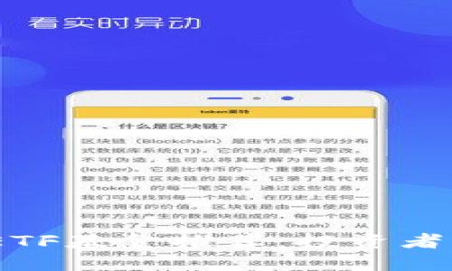 2023年中国区块链ETF基金推荐：投资者必看的六大精选基金