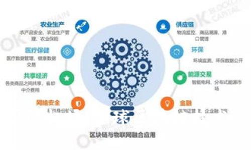 探索区块链国际机场：全球区块链技术应用的新纪元