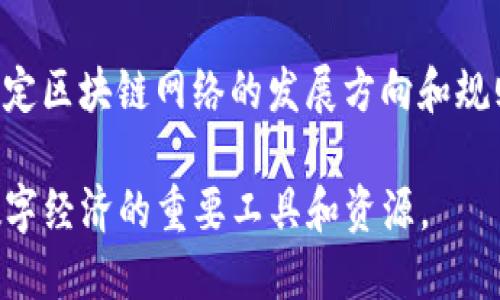 在区块链时代，有一些关键的概念和词汇反映了这一技术的核心特征和应用。以下是一些重要的关键词：

1. **去中心化**（Decentralization）：区块链技术的核心原则之一，它消除了对中央权威的依赖，使数据和交易更为安全和透明。

2. **智能合约**（Smart Contracts）：自动执行的合约，能够在预设条件满足时，自动完成合约条款，极大地提高了效率并减少了人力干预。

3. **数字货币**（Cryptocurrency）：基于区块链技术的货币形式，如比特币、以太坊等，这些货币具有去中心化、安全、高效的特点。

4. **共识机制**（Consensus Mechanism）：区块链网络中的节点如何就数据的有效性达成一致的方式，常见的有工作量证明（PoW）和权益证明（PoS）等。

5. **分布式账本**（Distributed Ledger）：这一特性使得所有交易都被记录在多个地点，增强了透明性和安全性。

6. **TOKEN化**（Tokenization）：将实体资产转换为区块链上的数字代币，通常使资产的流动性和可交易性增强。

7. **跨链技术**（Cross-Chain Technology）：允许不同区块链之间互操作的技术，可以促进不同系统之间的数据交换和价值转移。

8. **去信任化**（Trustless）：指在不需要第三方介入的情况下，交易和交互可以安全进行，这一概念是建立在区块链技术的信任模型之上的。

9. **NFT（非同质化代币）**（Non-Fungible Token）：一种独特的数字资产代币，代表特定的所有权，如艺术品、游戏道具等，是区块链技术在艺术和文化领域的创新应用。

10. **区块链治理**（Blockchain Governance）：涉及如何管理和决定区块链网络的发展方向和规则的机制，有助于维护生态系统的稳定性。

这些关键词不仅是理解区块链技术及其应用的基础，也是探索未来数字经济的重要工具和资源。
