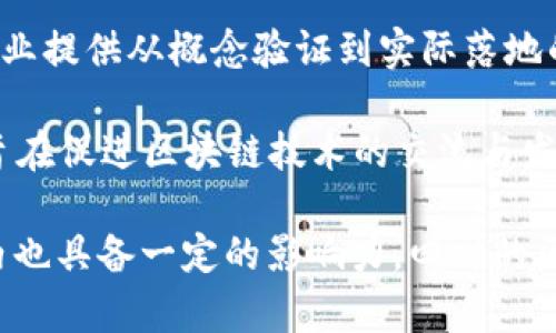 在四川省，尤其是成都市，区块链行业正在快速发展。以下是一些在四川尤其成都市较为知名的区块链公司：

1. **成都链安科技有限公司**：链安科技专注于区块链安全技术，提供区块链安全解决方案及咨询服务，是业内较早布局区块链安全领域的公司之一。

2. **巴蜀链（Chip Chain）**：巴蜀链致力于将区块链技术应用于供应链金融和物联网领域，推动传统行业的升级与改造。

3. **华大基因（BGI）**：虽然华大基因以基因组学著称，但他们也在探索区块链技术在生物信息数据管理及共享方面的应用。

4. **成都天府区块链产业园**：这是成都市政府支持的一个区块链产业园区，内聚集了多家区块链创业公司和研发机构，旨在推动区块链技术的研发与应用。

5. **成都云链科技有限公司**：这家公司专注于区块链技术在金融、游戏等多领域的落地应用，致力于推动去中心化的数字经济发展。

6. **成都洽洽科技有限公司**：作为知名的区块链技术服务提供商，洽洽科技致力于为企业提供基于区块链的解决方案，帮助企业在数字化转型中获得竞争优势。

7. **五环智链**：专注于区块链基础设计和技术架构的建立，为企业提供从概念验证到实际落地的全面服务。

8. **四川省数字货币协会**：此外，四川还成立了一些行业协会，旨在促进区块链技术的交流与发展。

以上公司均在区块链技术研发及应用方面有所建树，在全国范围内也具备一定的影响力。四川的区块链产业正在逐步成熟，未来有望在多个领域实现更广泛的应用。