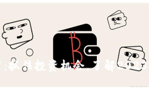 最新区块链币推荐：抓住投资机会，了解2023年的新兴数字资产