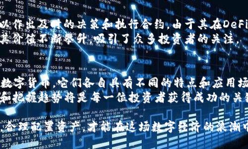 区块链最多持有的币种有哪些？从投资角度看最具潜力的数字货币

区块链,数字货币,投资,持有最多的币种/guanjianci

引言：探索数字货币的世界
在数字时代，区块链技术展现出无与伦比的潜力，改变了我们对传统货币和金融系统的认识。随着比特币、以太坊等数字货币的崛起，越来越多的人开始关注和投资这一新兴领域。然而，持有最多的币种又是哪些呢？本文将深入探讨这些币种的独特特点，以及它们在区块链世界中的地位。

比特币：数字黄金的魅力
比特币作为首个也是最为知名的数字货币，自2009年问世以来，无疑是区块链领域的代表性资产。比特币因其稀缺性和去中心化的特点，常被称为“数字黄金”。截止到2023年，全球比特币的持有量仍然是最高的，这不仅是由于其市场认可度高，还因为其交易流通性极强。
比特币存储在数字钱包中，用户可以方便地进行买卖和转账。随着越来越多的商家接受比特币支付，推动了其日常使用的普及。此外，比特币的总量上限为2100万个，这种稀缺性使得它在全球投资者心中占据了一席之地。

以太坊：超越货币的可能性
以太坊（Ethereum）是区块链技术的一次重大升级，2015年推出后便成为了仅次于比特币的第二大数字货币。以太坊不仅仅是一种数字货币，更是一个开发平台，允许开发者在其区块链上构建智能合约和去中心化应用（dApps）。这种多功能性使得以太坊的持有量迅速增长。
以太坊的关注点不仅在于其货币价值，也在于其能够支持创新的商业模式和技术应用。随着DeFi（去中心化金融）和NFT（非同质化代币）等新兴领域的发展，以太坊正在吸引越来越多的投资者和开发者参与。

稳定币：稳定与便利的结合
随着加密货币市场的波动性加剧，稳定币应运而生。这些数字货币的价值通常与法定货币（如美元）挂钩，以保持其价格稳定。最知名的稳定币包括USDT（Tether）和USDC（USD Coin）。使用稳定币，投资者能够在波动的加密市场中寻找到一种相对安全的避风港。
稳定币的广泛应用使得其持有量逐年上升。无论是在交易所中对冲风险，还是在DeFi项目中作为质押，稳定币都发挥着至关重要的作用。它们的出现，标志着传统金融与加密资产之间的桥梁正在逐步建立。

Ripple：为金融服务行业赋能
Ripple（瑞波币）是专注于跨境支付解决方案的数字货币，其核心目标是提高国际汇款的效率。与传统的银行系统相比，Ripple网络可以瞬间进行低成本的资金转移。由于其在金融服务行业的广泛应用，Ripple的持有量也表现不俗。
Ripple的创新之处在于它所使用的共识算法，可以比比特币和以太坊更快地完成交易确认。这种快速交易的特性，使得Ripple受到了许多金融机构的青睐，推动了其持有量的持续增长。

Chainlink：打破数据壁垒的先锋
Chainlink是一个去中心化的预言机网络，在智能合约与外部数据之间架起了桥梁。许多区块链项目依赖Chainlink提供的实时数据，以作出及时的决策和执行合约。由于其在DeFi和其他区块链应用中的重要性，Chainlink的存在也成为了持有者追捧的资产。
Chainlink的创新使得区块链应用能够与现实世界的数据连接。随着各种区块链项目的蓬勃发展，Chainlink的持有量也在不断增加，其价值不断攀升，吸引了众多投资者的关注。

总结：区块链令数字货币持有量变迁
随着区块链技术的不断演进，数字货币的持有量也在持续变化。比特币、以太坊、稳定币、Ripple和Chainlink是当前持有量较高的几种数字货币，它们各自具有不同的特点和应用场景。对于投资者来说，了解这些数字货币的独特卖点，不仅有助于做出明智的投资决策，同时也是理解数字经济未来发展的重要一环。
未来，随着更多创新项目和应用的涌现，或许还会出现新的持有者和市场领军者。无论如何，在这个瞬息万变的数字货币市场中，洞察和把握趋势将是每一位投资者获得成功的关键。

在进行投资时，建议密切关注市场动态、政策变化以及技术的创新。区块链和数字货币的世界充满机遇，也伴随着风险。掌握相关知识，合理配置资产，才能在这场数字经济的浪潮中立足并获得长远收益。