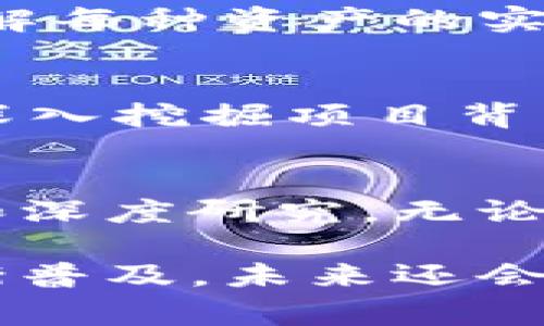 区块链媒体是指专注于区块链技术、加密货币及其相关领域的新闻、资讯和分析的媒体平台。随着区块链技术的发展和应用的普及，越来越多的机构和个人开始关注这个行业。因此，了解当前的区块链媒体非常重要。以下是一些知名的区块链媒体平台，供你参考。

### 1. CoinDesk
CoinDesk成立于2013年，是区块链和加密货币领域最受欢迎的新闻网站之一。它提供实时价格更新、市场分析、报告和行业资讯等内容。CoinDesk不仅覆盖比特币，还追踪以太坊、Ripple等多种数字资产，致力于为用户提供准确、及时的市场信息。

### 2. CoinTelegraph
CoinTelegraph也是一家成立于2013年的知名区块链媒体，以其独特的插画风格著称。它的内容涉及加密货币新闻、技术分析、观点评论和教育材料。CoinTelegraph在全球范围内拥有多个语言版本，旨在更好地服务于不同语言的用户。

### 3. The Block
The Block是一家以深入分析和高质量报道著称的区块链媒体。它侧重于提供行业报告、市场研究和专业评论，帮助企业和投资者更好地理解区块链生态系统。The Block的内容通常针对更专业的受众，很适合那些希望深入了解行业动态的人。

### 4. Decrypt
Decrypt致力于将区块链和加密货币的复杂概念以简洁易懂的方式呈现给普通读者。它的目标是促进大众对区块链技术的理解和采用。Decrypt的报道内容包括最新的新闻、市场动态以及专题文章，特别适合新手阅读。

### 5. Bitcoin Magazine
Bitcoin Magazine是最早的比特币报道媒体之一，成立于2012年。它专注于比特币相关新闻、分析、教育和技术发展，是比特币爱好者和投资者获取信息的重要来源。Bitcoin Magazine还举办线上和线下的行业活动，推动比特币生态的成长。

### 6. NewsBTC
NewsBTC集成了比特币及其他加密货币的新闻报道、价格走势图和市场分析，适合那些关注行情变化和价格动态的用户。它还提供技术分析和市场预测，帮助投资者把握交易机会。

### 7. CryptoSlate
CryptoSlate呈现了包括市场数据、加密货币历史、项目资料等综合性信息。它提供了丰富的数据库，用户可以轻松找到相关的数字资产和区块链项目。此外，CryptoSlate也会发布行业新闻和分析，帮助用户更了解整个市场的观念。

### 8. Messari
Messari不仅是一家区块链媒体，还是一家数据分析平台。它提供详细的加密货币数据、市场分析及各类项目评估。Messari也推出了很多针对行业趋势和技术发展的研究报告，适合那些希望通过数据驱动投资的用户。

### 9. CoinCheckup
CoinCheckup主要提供加密货币相关的市场数据及分析。其特色在于对每种加密货币的详细评估，用户可以通过该平台了解每种资产的实时表现及项目背景。这使得CoinCheckup成为许多投资者定期查询数据的首选平台。

### 10. CryptoBriefing
CryptoBriefing专注于提供高质量的分析和报道，力求为用户带来可信的信息。提供的内容以原始新闻和分析为主，强调深入挖掘项目背后的故事。这对于那些希望了解新兴项目发展的投资者尤其重要。

### 小结
随着区块链行业的发展，媒体的角色变得越来越重要。这些平台不仅提供新闻，还为投资者和从业者提供重要的市场分析和深度研究。无论是新手还是经验丰富的投资者，都应该关注这些媒体，以获取最新的信息和行业动态。

在区块链技术带来的变革中，媒体作为信息的传递者和解析者，帮助大众更好地理解这一创新技术。随着区块链应用的逐渐普及，未来还会涌现出更多专注于该领域的媒体。