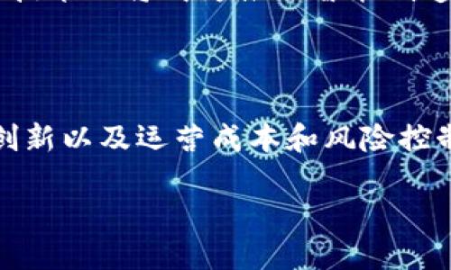   区块链制造技术的特点及创新点分析 / 

 guanjianci 区块链, 制造技术, 创新应用, 产业升级 /guanjianci 

引言：区块链与制造技术的融合

随着数字化时代的到来，区块链技术逐渐成为各行各业的重要推动力，尤其在制造业中，它的应用前景异常广阔。区块链制造技术不仅提升了传统制造流程的效率，还在数据安全性和透明度上表现出了独特的优势。本文将深入探讨区块链制造技术的特点，以及它如何在推动产业升级方面发挥作用。

区块链制造技术的核心特点

区块链制造技术具备几个显著的核心特点，这些特点为制造企业的运营提供了全新的视角。以下我们将详细介绍这些特点。

h41. 去中心化/h4

去中心化是区块链技术的基本特征之一。在制造过程中，信息和数据通常集中在某个中心化的服务器上。这种模式存在着数据单点故障的风险，而区块链的去中心化特性使得信息的存储和管理分散在多个节点上。这不仅提高了数据的安全性，还降低了因为单个节点失败所导致的整体系统崩溃的风险。

h42. 数据不可篡改性/h4

数据不可篡改性是区块链技术的另一大亮点。一旦信息被记录在区块链上，任何人都不能对其进行修改。这一点在制造行业中极为重要，尤其是在产品生命周期跟踪、质量控制等环节。生产过程中的每一次原材料采集、生产线变更或出货信息都能通过区块链进行精准追踪，从而确保信息的真实可信。

h43. 透明性/h4

区块链的透明性使得所有的交易和操作都能够被各参与方实时查看和监控。这对于制造业来说，意味着在供应链管理中，所有参与者都能获取到准确的信息，进而提高供应链的协同能力。此外，这种透明性也在一定程度上促进了企业间的信任，对于参与者而言，透明的信息可以减少争议和误解，促进合作。

h44. 智能合约的应用/h4

智能合约是区块链技术的一项重要应用。它通过编码自动执行合同条款，简化了传统制造过程中的合同管理，使得交易过程更加高效。而在制造行业中，企业可以通过智能合约自动执行订单、支付和结算等环节，降低人力成本，减少错误风险，从而进一步提升生产效率。

区块链制造技术的创新应用

区块链制造技术不仅在理论上具备优势，更在实践中展现出众多创新应用。接下来，我们将探讨这些创新是如何改变制造业的传统模式。

h41. 供应链管理的创新/h4

在传统的供应链管理模式中，各环节之间信息沟通不畅，容易导致信息失真或延误。而区块链技术的应用能够把整个供应链的信息在一个统一的平台上共享。举个例子，当供应商发货时，相关信息（例如发货时间、货物状态等）会实时更新在区块链上，生产商无需依赖邮件或电话联系，从而及时掌握货物信息。这种高效的信息流动大大提升了供应链的响应速度。

h42. 质量追溯与监管/h4

区块链技术的不可篡改性和透明性使得产品质量追溯成为可能。在一个典型的制造流程中，原材料、半成品和成品都可以被赋予独一无二的标识，这些标识正规地记录在区块链上。这不仅保证了每个环节都可以被追踪，还能在出现质量问题时迅速定位源头，从而降低损失并保护消费者权益。

h43. 创新型商业模式/h4

区块链技术为制造业带来的不仅仅是效率提升，还可能催生出新的商业模式。例如，某些制造企业开始尝试基于区块链的分布式生产模式，允许个人或小型企业直接参与到生产过程中。这种模式使得制造过程更加灵活，能够快速响应市场需求。同时，客户也可以通过区块链直接与制造方对接，定制个性化产品。

h44. 降低成本与风险/h4

通过实施区块链技术，许多制造企业发现，它能够有效降低运营成本。首先，由于信息透明且实时，各环节之间的协作效率显著提升，减少了因信息不对称带来的决策失误。其次，通过智能合约的应用，制造企业能够自动化处理订单和支付，从而减少繁琐的人工操作，降低人力成本。最后，区块链技术的出现也在一定程度上降低了供应链中的欺诈风险，因为所有参与者都对信息进行共识验证，确保其真实性。

面临的挑战与未来展望

尽管区块链制造技术具有许多优点，但在实际应用中也面临着一些挑战。首先，技术的复杂性和实施成本，对于小型制造企业来说可能是一大障碍。其次，行业标准尚未统一，各种区块链平台层出不穷，给企业选择合适的方案带来了困难。此外，法律和监管方面的问题也亟待解决，以确保合法性和合规性。

未来，随着技术的不断成熟和标准的逐步确立，区块链制造技术必将迎来更广泛的应用。制造企业可以通过构建基于区块链的生态系统，实现更加高效、透明和安全的生产流程。同时，区块链技术也将成为推动智能制造的重要引擎，助力制造业向数字化、智能化转型。

结论

综合来看，区块链制造技术具备去中心化、数据不可篡改、透明性和智能合约等核心特点，这些特性为制造业的转型升级提供了强大的动力。同时，区块链在供应链管理、质量追溯、商业模式创新以及运营成本和风险控制方面展现出巨大的潜力。虽然当前仍存在技术和市场方面的挑战，但随着时间的推移，区块链技术必然将深刻改变整个制造行业的格局。

可以预见，在不久的将来，区块链制造技术将不仅仅是一种新兴工具，更将成为推动制造行业全面变革的重要力量。探索和利用这一技术，将为制造业带来新的生机与活力。