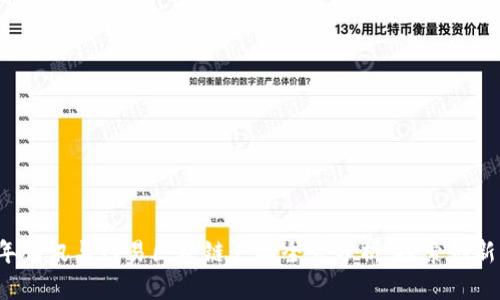 2023年腾讯与网易区块链产品全景分析：探索创新与应用