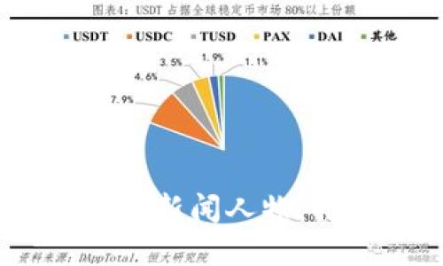 2023年必知的区块链新闻人物：推动行业变革的先锋