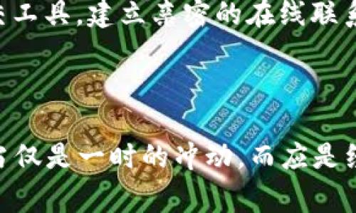    揭示区块链流量骗局：七大套路让你警惕陷阱  / 

 guanjianci  区块链,流量骗局,投资陷阱,网络安全  /guanjianci 

引言：区块链的繁荣背后

作为一种颠覆传统金融的技术，区块链已经吸引了无数投资者和创业者的目光。它承诺的去中心化、安全透明的特点，让人们梦寐以求。然而，随着区块链技术的普及，各种骗局也如雨后春笋般出现。懂得这些骗局的套路，才能更好地保护自己的投资。今天，让我们一起揭开区块链流量骗局的神秘面纱，盘点常见的几大套路。

套路一：虚假的高回报承诺

在投资领域，