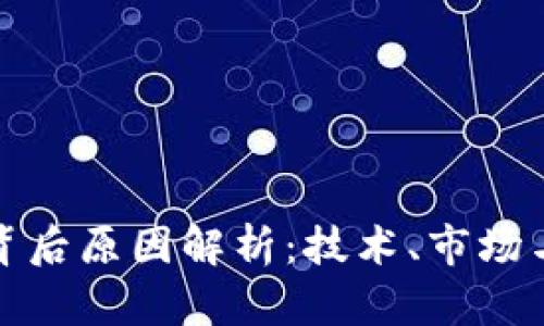 区块链大分化的背后原因解析：技术、市场与社区的三重影响
