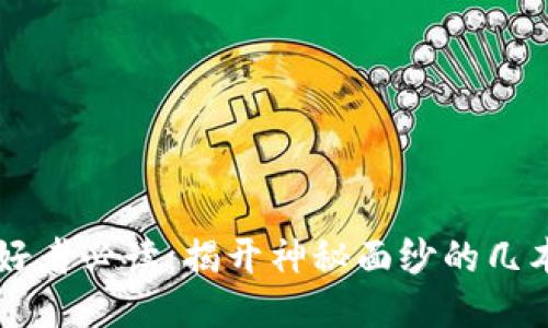 区块链爱好者必读：揭开神秘面纱的几本书籍推荐