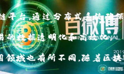 在国内，区块链技术的快速发展推动了一些平台和项目的崛起，以下是一些在国内区块链行业中较为知名的平台、项目或币种，排名不分先后：

1. **比特币（Bitcoin, BTC）**：尽管比特币起源于国外，但其在国内市场的影响力依然巨大。比特币被视为数字货币的第一代代表，众多投资者和用户仍对其保有高度关注。

2. **以太坊（Ethereum, ETH）**：以太坊是一个开放的区块链平台，支持智能合约和去中心化应用（DApp）的开发。以太坊的创新性和广泛的应用使其在国内外市场中均占据重要地位。

3. **火币网（Huobi）**：作为中国最大的数字货币交易所之一，火币网提供多种数字货币的交易服务，并在全球市场中占有一席之地。

4. **币安（Binance）**：虽然币安在海外成立，但其在中国的用户基数巨大，其交易量和平台的多样化服务使其成为区块链行业的巨头。

5. **小蚁（NEO）**：被称为“中国的以太坊”，小蚁致力于构建智能经济，推动数字资产的流通和智能合约的应用。

6. **阅后即焚区块链（Burn After Reading）**：一个专注于内容创作保护的区块链平台，通过分布式系统确保创作者的版权。

7. **链家（Lianjia）**：虽然链家是房地产平台，但其通过区块链技术实现了房产交易的数据透明化和高效化。

以上这些项目和平台在国内区块链市场中都发挥了重要作用，它们各自的特点和应用领域也有所不同。随着区块链技术的不断进步和政策的逐步完善，未来还有更多新兴项目可能会出现，值得关注。