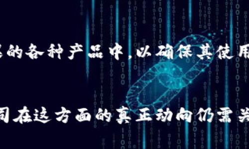 苹果公司虽然以其消费电子产品和软件著称，但在区块链领域的具体部门信息并不公开。然而，苹果的一些部门和团队可能涉及到区块链技术的研究和开发，尤其是在数据安全、隐私保护和金融服务等相关领域。以下是一些与区块链相关的部门和职能：

### 1. 技术研发部门
苹果的技术研发部门负责探索和开发前沿技术，包括区块链。这个团队可能会关注如何将区块链技术应用于产品和服务，以增强安全性和用户信任度。

### 2. 安全与隐私团队
苹果一直以来都非常重视用户的安全和隐私。区块链技术由于其去中心化和不可篡改的特性，可以被采用来保护用户数据。安全与隐私团队可能会研究区块链如何在用户身份验证和数据存储中发挥作用。

### 3. 软件工程部门
苹果的软件工程团队负责iOS、macOS等平台的应用开发。区块链应用的开发，尤其是在金融科技领域，可能会吸引这个部门的关注。团队可能会开发相关的SDK或API，以支持开发者构建基于区块链的应用。

### 4. 法务合规团队
随着区块链技术的发展，相关的法律法规也在逐步演变。苹果的法务合规团队会关注这些变化，确保公司在这一新兴领域的活动符合法律法规。

### 5. 市场营销部门
如果苹果决定推出与区块链相关的产品或服务，市场营销部门会负责相关的推广和宣传活动，以确保用户了解这些创新点。

### 6. 产品设计团队
区块链影响的产品设计可能需要考虑用户界面和用户体验。产品设计团队将会研究如何将区块链技术融入苹果的各种产品中，以确保其使用的便捷性和直观性。

### 总结
虽然苹果区块链企业的具体部门信息并不详尽，但上述部门或团队可能参与到区块链的研究和应用中。苹果公司在这方面的真正动向仍需关注其官方消息和行业动态。随着区块链技术的发展，未来可能会有更多与之相关的部门和职能出现。