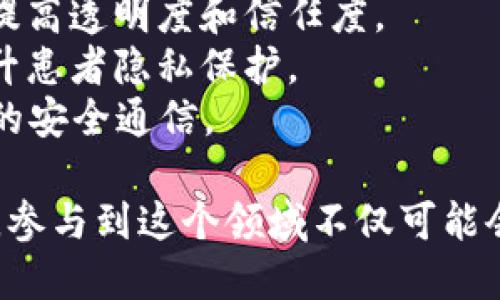 区块链技术目前在许多个行业和应用中得到了广泛的应用，以下是一些主要的区块链类型和相关项目：

### 1. 公有链
公有链是完全开放的，任何人都可以参与到网络中。比特币和以太坊就是最著名的公有链。

- **比特币（Bitcoin）**：首个去中心化的数字货币，使用工作量证明机制（PoW）来验证交易。
- **以太坊（Ethereum）**：不仅支持数字货币，还可以用于智能合约和去中心化应用（DApp）的开发。

### 2. 私有链
私有链是由特定组织或团体控制的区块链，通常用在企业内部进行数据管理和共享。

- **Hyperledger Fabric**：由Linux基金会主办，旨在支持企业级区块链应用。
- **R3 Corda**：专为金融服务行业设计的区块链平台。

### 3. 联盟链
联盟链是由多个组织共同管理的区块链，比公有链和私有链更灵活，可以实现更高的隐私保护。

- **Energy Web Chain**：专注于可再生能源领域的区块链，旨在推动能源行业的数字化转型。
- **Hyperledger Sawtooth**：适用于商业环境的模块化区块链平台。

### 4. 其他类型的区块链
此外，还有一些特殊类型的区块链，针对特定需求进行。

- **侧链（Sidechains）**：允许资产在主链和侧链之间转移，增加了主链的灵活性和功能性。
- **图区块链（Graph Blockchain）**：例如IOTA，采用DAG（有向无环图）结构，适用于物联网的应用场景。

### 5. 行业应用
区块链技术已渗透到各行各业，以下是一些行业应用示例：

- **金融服务**：包括跨境支付、智能合约、资产管理等。
- **供应链管理**：通过区块链追踪产品来源，提高透明度和信任度。
- **医疗健康**：安全管理病历和医疗数据，提升患者隐私保护。
- **物联网（IoT）**：通过区块链确保设备之间的安全通信。

区块链技术的飞速发展为我们打开了新的机遇，参与到这个领域不仅可能会为个人带来经济利益，也能够推动社会的进步。
