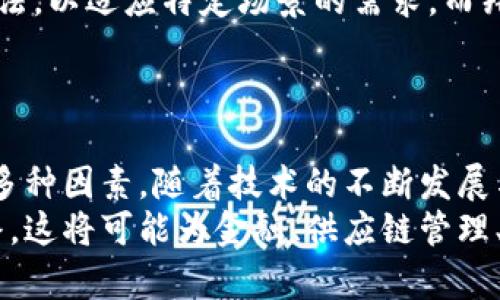 区块链技术自2008年比特币的出现以来，逐渐发展成为一种具有多种应用场景的去中心化技术。区块链的机制多种多样，这些机制各具特点，能够满足不同的需求和场景。下面我们将详细探讨几个主要的区块链机制，包括但不限于工作量证明（PoW）、权益证明（PoS）、授权证明（DPoS）、联合共识机制等。

工作量证明（Proof of Work, PoW）
工作量证明是比特币和许多其他早期加密货币所采用的机制。它的核心理念是通过算力竞争来确定谁能记账，这一过程被称为“挖矿”。在PoW机制中，矿工需要解决复杂的数学难题，首先找到符合条件的哈希值，以此获得区块链网络中新增区块的权利，奖励通常是新生成的币。
这种机制的优点在于它的安全性。由于要依赖大量的计算能力，攻击者必须拥有超过50%的网络算力才能进行控制，这是极其困难且昂贵的。因此，PoW可以有效防止攻击和伪造数据。
然而，PoW的缺点也很明显。其高能耗和环境影响使得许多项目开始寻求更为节能的共识机制。这也是导致许多新项目选择PoS等其他机制的重要原因之一。

权益证明（Proof of Stake, PoS）
权益证明是一种相较于工作量证明的更环保的共识机制。该机制不是依赖算力，而是依赖于用户在网络中持有的资产数量与时间。持有代币的用户可以成为“验证者”，验证新块的创建与交易。
在PoS中，验证者根据其持有的代币量和持有时长随机选出。因此，持有更多代币的用户被选中的概率更高。通过这种方式，PoS可以显著减少能源消耗，并提高区块链网络的处理速度。
尽管PoS机制在效率和环保方面表现出色，但也存在一定不足。例如，作为一种利益集合的机制，高资产集中可能会导致不公平，这会影响网络的去中心化程度。

授权证明（Delegated Proof of Stake, DPoS）
授权证明是对PoS的一种改进。在DPoS机制中，用户通过投票选出一小部分“代表”来参与区块链的记账过程。这种机制旨在提高区块链的交易速度和处理效率。
DPoS 拥有几个突出优势。一方面，它允许用户以更低的参与门槛参与网络治理，另一方面，它也提高了交易的可扩展性。此外，由于区块出块速度较快，DPoS 机制能够更快速地响应市场需求。
然而，DPoS 也面临着集中化风险。由于少数代表控制了区块产生的过程，这可能导致与普通用户利益不一致的决策，影响整个网络的稳定性。

联合共识机制（Federated Consensus）
联合共识机制结合了去中心化和集中化的优点，适用于需要特定参与者达成共识的场景。在这种机制中，只有经过预先认定的几个参与者可以验证交易，并生成新区块。
联合共识机制的优势在于其高效性和低延迟，适用于需要高交易吞吐量的应用场景。此外，由于参与者是经过验证的，安全性和信任度也较高。
但这种机制对参与者的选择和信任度要求较高，可能导致中心化的环境不利于某些应用场景，尤其是在广泛的分布式网络中。

其他区块链机制
除上述主要机制外，还有许多其他新兴机制不断涌现，包括混合共识机制和拜占庭容错机制等。混合共识机制结合了多个不同的共识算法，以适应特定场景的需求。而拜占庭容错机制则关注于系统在部分节点故障或被攻击的情况下如何保持一致性和可用性。
例如，许多企业链项目开始采用许可性区块链，其中参与者需要获得许可才能加入，这使得网络在维护私密性和安全性方面具备优势。

总结
综上所述，区块链的机制种类繁多，各有优缺点。选择合适的机制不仅取决于技术特性，还要结合具体应用场景、用户需求和经济模型等多种因素。随着技术的不断发展与创新，未来可能会出现更多方案，推动区块链技术的广泛应用。
在未来的发展中，研究者和开发者需要不断探索新机制，寻找平衡去中心化与效率之间的最佳方案，以推动区块链应用的持续发展。最终，这将可能为金融、供应链管理、医疗、数字身份等多个领域带来革命性的变革。