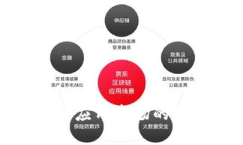淘宝区块链应用市场的创新与机遇