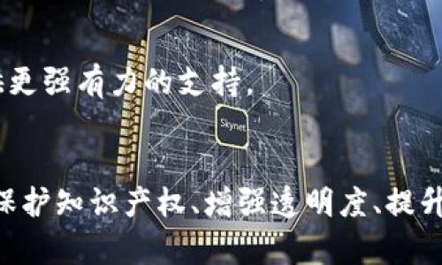   区块链在供应链管理中的成员单位及其创新应用 / 

 guanjianci 区块链,供应链管理,成员单位,创新应用 /guanjianci 

引言
随着科技的飞速发展，区块链这一革命性的技术已经渗透到多个行业中，其中供应链管理是最具潜力的应用领域之一。区块链以其去中心化、安全透明的特性，为供应链中的每一个环节提供了新的可能性。在这个过程中，各种成员单位共同协作，形成了一个完整的生态系统。那么，区块链在供应链中的成员单位究竟有哪些？它们又是如何利用区块链技术推动创新的呢？

1. 供应链的基本构成
在探讨区块链供应链成员单位之前，我们必须先了解一个供应链的基本构成。一般来说，供应链包含原材料供应商、制造商、分销商、零售商、消费者等几个重要环节。这些环节相互依存，共同构成了一条完整的价值链。在传统的供应链中，信息不对称、数据孤岛等问题屡见不鲜，这不仅降低了效率，还增加了运营成本。
区块链的引入，为这一切带来了转机。通过去中心化的理念，供应链成员单位之间的信息可以实时共享，确保数据的准确性和透明度。

2. 区块链供应链成员单位的类型
在区块链供应链中，各种成员单位发挥着至关重要的角色。以下是一些主要的成员单位：

h42.1 原材料供应商/h4
原材料供应商是供应链中不可或缺的一部分，他们负责提供生产所需的原材料。在区块链系统中，原材料供应商可以通过智能合约确保交易的安全性和可靠性，防止造假行为的发生。这不仅提升了产品质量，也增强了企业的信誉。

h42.2 制造商/h4
制造商将原材料转化为成品，是供应链的核心环节。他们能够通过区块链实时跟踪生产流程，及时获取原材料的来源信息，确保每一个环节的透明性。此外，区块链还可以帮助制造商管理生产设备的维护记录，降低运营风险。

h42.3 物流提供商/h4
物流提供商负责成品的运输和分配。在区块链的支持下，物流的信息可以实时更新，消费者能够准确地了解到订单的动态。这种透明性不仅提升了客户满意度，还有助于减少运输过程中的损失和误差。

h42.4 分销商与零售商/h4
分销商和零售商是将产品推向市场的重要角色。通过区块链技术，他们能够确保产品的真实来源，减少假冒伪劣产品的出现。在销售环节，区块链还可以用于管理库存数据，帮助商家做出更精准的销售预测。

h42.5 消费者/h4
消费者在整个供应链中同样扮演着重要角色。区块链提供了更为安全的交易方式，消费者可以安心购买产品，随时追踪自己所购买商品的来源与历史。通过参与反馈机制，消费者也可以为供应链的提供 valuable insights。

3. 区块链在供应链中的创新应用
区块链不仅是技术的更迭，更是供应链管理理念的彻底变革。在这一过程中，各种创新应用层出不穷，让供应链各个成员单位的角色变得更加丰富。

h43.1 追溯系统/h4
许多行业，尤其是食品、药品等对安全性要求极高的领域，都在积极采用区块链追溯系统。通过记录每一笔交易和每一个环节的详细信息，区块链使得产品的追溯几乎变得可视化，极大提升了消费者对产品安全的信任感。

h43.2 智能合约/h4
智能合约是区块链技术的一大亮点，它能够自动执行合同条款，减少了人为干预的必要。在供应链中，智能合约能够自动处理采购订单、发货通知等信息，使得操作更加高效。企业可以通过智能合约整合多个环节，达成更为流畅的协作。

h43.3 跨境贸易/h4
在全球化的市场环境下，跨境贸易越来越普遍。然而，传统的跨境交易通常受到繁杂的法律法规和复杂的支付流程影响。区块链的去中心化特性以及安全性，能够有效简化这一过程，支持更迅速的资金转移和信息交换。

h43.4 数据共享平台/h4
数据孤岛现象在传统的供应链管理中非常普遍，导致了资源的浪费。区块链提供了一个去中心化的数据共享平台，各个供应链成员单位可以通过它高效地共享数据。这将数据孤岛打破，促进了所有参与者之间的协作。

4. 未来发展展望
随着对区块链技术认知的不断深入，其在供应链中的应用潜力将会被进一步发掘。在可预见的未来，更多的行业将应用区块链技术重塑他们的供应链管理方式。

例如，区块链在制造业中的应用，将可能实现更为精细化的生产和管理，进一步提升效率。此外，随着区块链的普及化，更多的标准和法规也将随之建立，为其在供应链中的应用提供更强有力的支持。

结论
综上所述，区块链供应链的成员单位各司其职，形成了一个多元、透明、高效的生态系统。通过区块链技术的创新应用，各个环节都在不断与进化。随着技术的进一步成熟，我们相信保护知识产权、增强透明度、提升效率等目标都将在这一领域得到更好的实现。然而，如何平衡技术推动与传统行业之间的关系，使得区块链不仅是技术的革命，更是商业模式的创新，也将是未来发展的重要课题。
