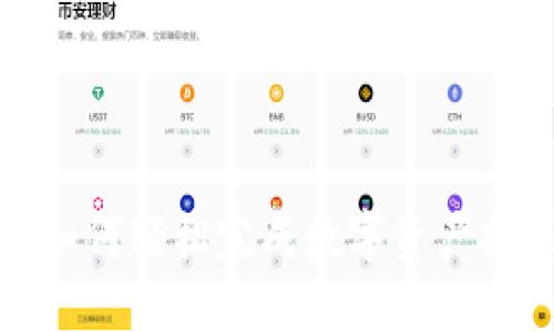 TP钱包提现攻略：如何轻松完成数字资产提现，确保资金安全