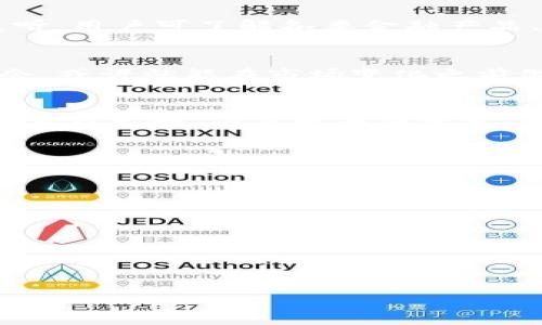jimao区块链网络监听地址：探索去中心化金融的新前沿/jimao
区块链, 监听地址, 网络安全, 去中心化/guanjianci

引言：拥抱区块链的未来
在当今信息化迅速发展的时代，区块链技术正以其去中心化、安全性及透明度，迅速崛起并运用于各个领域。作为一种创新的分布式账本技术，区块链不仅改变了金融交易的传统方式，同时也为网络安全带来了新的挑战与机遇。而在这些挑战与机遇中，网络监听地址作为一种重要的工具，逐渐引起了广泛关注。在本文中，我们将深入探讨区块链网络监听地址的定义、意义以及如何高效地利用它们，帮助用户更好地理解这一新兴技术。

什么是区块链网络监听地址？
首先我们需要明确，区块链网络监听地址是指在区块链网络中，用于监听交易、区块及其他相关数据的重要地址。通过这些地址，用户可以实时掌握网络动态、监测交易状态、分析市场趋势等。更重要的是，这些监听工具能够帮助用户捕捉到区块链网络中的各种信息，使他们能够做出更明智的决策。

监听地址的独特卖点
区块链网络监听地址的独特卖点在于其提供了以前所未有的透明度和可追溯性。首先，与传统金融系统相比，区块链的透明度使得任何用户都能够随时查看到交易记录。这一点，对于增强人们对去中心化金融（DeFi）项目的信任度是至关重要的。此外，由于区块链的数据是不可篡改的，用户可以确保每一次交易的真实性和一致性。

如何利用监听地址
利用区块链网络监听地址，用户可以在多个层面上获得益处。无论你是投资者、开发者，还是普通用户，监听地址都可以为你提供有价值的信息。例如，投资者可以利用监听地址跟踪市场动向、监测资产流动，从而为自己的投资决策提供支持。而开发者则可以通过监听区块链网络的数据，应用程序的性能，增强用户体验，提升产品的竞争力。

监测交易：让信息触手可及
许多人可能会问，如何具体地监测交易状态？答案其实很简单。用户可以使用专门的接口（API）或者第三方服务来订阅和接收相关信息。这些服务通常会提供实时更新，用户可以随时获得最新的数据。这种便利性无疑提高了用户的参与度，使得他们能够更好地把握投资时机。

区块链网络安全的重要性
在讨论区块链网络监听地址时，不得不提的是网络安全的问题。随着越来越多的交易发生在区块链上，安全问题变得愈发重要。监听地址不仅能帮助用户识别可疑交易，提高警觉性，甚至可以实时反馈潜在的安全威胁。这一功能可以帮助用户规避风险，保护资产安全。

去中心化金融时代的到来
区块链技术的快速发展，催生了去中心化金融（DeFi）这一新兴领域。在DeFi生态中，区块链网络监听地址的作用尤为明显。它不仅为交易提供了透明的平台，也为用户之间的互动提供了便利。通过实时监听，用户可了解各类金融产品、流动性池以及新兴项目的动向，随时做出调整。

利用监听地址投资策略
投资者在进行资产配置时，运用监听地址获取的信息，能够帮助其制定更加科学、客观的决策。例如，某个项目的代币在短时间内流入大量资金，可能暗示着市场的关注和投资者的热情，此时，及时抓住机会，或许就能在市场变化之前做出反应。相反，如果发现某个代币出现大量抛售，可能需要警惕市场的风险，及时撤资以避免损失。

结论：未来在握，行动起来
通过以上分析，我们可以看到，区块链网络监听地址对于用户而言，不仅是一种方便的信息获取工具，更是一种改变游戏规则的创新力量。在这个飞速发展的去中心化金融时代，主动利用监听地址，将为你赢得先机，带来更大的收益。因此，拥抱区块链，掌握网络监听地址，不再是一个选择，而是一个必然。让我们一起，迎接区块链带来的未来，探索这个充满无限可能的金融新天地。

附录：推荐使用的监听工具和平台
为了帮助用户更好地利用监听地址，下面推荐几款热门的监听工具和平台：
ul
    listrongBlock Explorer/strong：提供实时区块和交易数据的查看，简单易用，是入门的好选择。/li
    listrongMyEtherWallet/strong：针对以太坊网络的监听工具，可以查看交易状态，监测资产流动。/li
    listrongCoinmarketcap/strong：除了价格数据外，还提供重大新闻提醒和市场分析，可以作为综合的决策支持工具。/li
    listrongTradingView/strong：强大的图表分析，配合区块链数据监测，能够帮助投资者制定更具前瞻性的投资策略。/li
/ul

最后，提醒用户在选择工具时需注意安全性和可靠性，尽量选择信誉高且功能全面的平台，以确保获得最佳的使用体验。随着区块链技术的不断进步，我们站在了一个全新的起点，未来将无限光明。