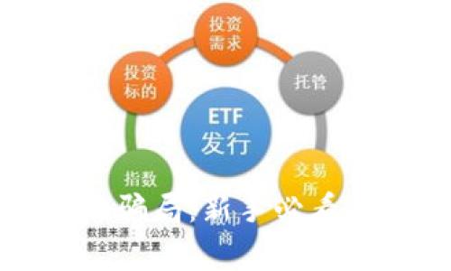 揭秘伪区块链骗局：新手必看的套路与警示