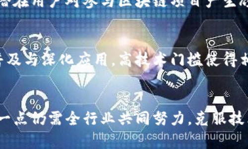 区块链荒漠化的原因分析涉及多个方面，包括技术、经济、社会以及监管等因素。以下是一些可能导致区块链技术和应用未能普及或发展不畅的原因：

### 1. 技术挑战
区块链技术虽然充满潜力，但仍面临不少技术障碍。例如，不同区块链平台之间的互操作性差，使得很多应用只能在特定环境中运行。此外，区块链的扩展性问题，也常常导致高交易费用和慢处理速度，影响用户体验。

### 2. 成本与资源
建设和维护区块链网络需要大量的计算资源，这不仅导致高昂的运营成本，还可能对环境造成负担。尤其是在使用工作量证明（Proof of Work）的区块链网络中，这一问题尤为严重。

### 3. 缺乏实际应用场景
许多区块链项目在理论上具有吸引力，但在实际应用中却难以找到合适的场景。有些项目无法解决实际问题，或者在传统系统中已经有更成熟的解决方案，这使得用户难以看到区块链技术的独特价值。

### 4. 监管不确定性
区块链技术的快速发展往往超出法律法规的制定速度，造成监管环境的不确定性。这使得许多企业在考量区块链项目时感到犹豫，担心潜在的法律风险。

### 5. 用户接受度低
虽然区块链技术有其独特的优势，但对于普通用户来说，其复杂性以及安全性问题常常使得他们对新技术保持警惕。缺乏足够的教育和宣传使得大众对区块链依然陌生。

### 6. 竞争与市场饱和
区块链市场内已经出现了大量的项目，导致竞争激烈。许多项目因为难以突出自身特点而被市场淘汰，这种情况进一步加剧了“荒漠化”的趋势。

### 7. 诈骗与信任危机
区块链行业内的诈骗事件屡见不鲜，这给用户带来了信任危机。许多负面新闻的曝光使得潜在用户对参与区块链项目产生顾虑，从而导致更多人选择退出。

### 8. 缺乏专业人才
区块链技术发展需要具备专业知识的人才，但目前人才短缺的现状限制了区块链技术的普及与深化应用。高技术门槛使得相关项目的推进速度慢于预期。

### 小结
上述因素共同造成了区块链的荒漠化现象，尽管区块链拥有改变世界的潜力，但要实现这一点仍需全行业共同努力，克服技术、经济、社会等多方面的挑战。