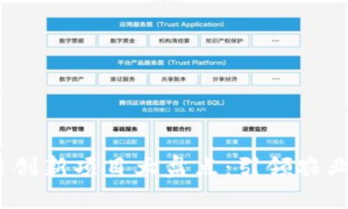2023年农业区块链创新项目大盘点：引领农业现代化的未来趋势