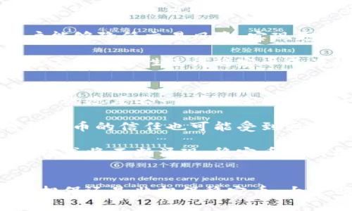   区块链稳定币的全景解析：了解主要类型及其创新优势 / 

 guanjianci 稳定币, 区块链, 数字货币, 资产保障 /guanjianci 

引言：稳定币的兴起
在数字货币的世界里，波动性常常让投资者心惊胆战。然而，稳定币的出现为这一局面提供了突破口。稳定币是与法定货币（如美元、欧元等）或其他资产（如黄金）挂钩的数字货币，旨在减少价格波动。在区块链技术日益发展的背景下，稳定币作为一种创新的金融工具，正逐渐被大众所认可和使用。

稳定币的分类
稳定币通常可以分为三大类：法定货币担保稳定币、加密货币担保稳定币和非担保稳定币。每种类型都有其独特的优势和应用场景，接下来我们逐一进行详细分析。

法定货币担保稳定币
法定货币担保稳定币是最常见的一种，其价值由法定货币支持，通常是1:1的兑换比例。这类稳定币最具代表性的例子是USDT（Tether）和USDC（USD Coin）。

USDT成立于2014年，是最早的稳定币之一。它的发行机构Tether声称每个USDT都由1美元的资产来支持。这使得USDT成为交易所交易和跨境支付的热门选择，因其在价格波动时具有更高的稳定性。

然而，USDT在透明度方面曾受到质疑。在过去的几年里，Tether公司多次被要求公开其资产储备的详细信息。这种缺乏透明度让一些投资者对其产生不信任。而USDC则较为新颖，它由Circle和Coinbase联合发行，旨在提供更高的透明度和合规性。USDC支持的每一美元都有独立审计，能让用户更安心。

加密货币担保稳定币
加密货币担保稳定币相较于法定货币担保稳定币更具去中心化特征。这类稳定币的价值通常由另一种加密货币的储备支持。这种模式的一个典型代表是DAI。DAI以以太坊为抵押物，采用超额质押机制来保持其价格的稳定。

例如，当用户想要借入DAI时，他们需要将足够的以太坊存入智能合约中，确保质押的以太坊价值高于借出的DAI。这种方法有效地降低了系统崩溃的可能性，并通过区块链技术的透明性提供了安全保障。

非担保稳定币
非担保稳定币的工作机制相对复杂，它们的价值并不依赖于任何资产的担保。例如，AMPL（Ampleforth）和EURS（EUROpean Stablecoin）。这类稳定币通过算法控制流通量，实现价格稳定。AMPL的设计旨在通过市场供需变化来自动调整其总供应量，保持相对稳定的价格。

这种创新机制带来了新的挑战，因为其缺乏直接的资金支持，让用户在面对市场波动时可能难以完全信任。此外，非担保稳定币还需要依赖于高度复杂的智能合约算法，以确保其价格稳定。虽然这种机制具备去中心化的优势，但其运行的复杂性也增加了风险。

稳定币的应用场景
稳定币的出现为多个行业带来了新的机遇。首先，在跨境支付领域，稳定币可以快速便捷地进行资金转移，减少传统银行手续繁琐的问题。无论是个人发送货款，还是企业进行国际贸易，稳定币都有效地降低了时间和成本。

其次，稳定币也是去中心化金融（DeFi）中的重要组成部分。DeFi应用广泛借助于稳定币进行借贷、质押和流动性挖掘等。通过稳定币，用户能够降低交易风险，实现更高的收益。

此外，稳定币还可以为投资者提供避险工具。在市场波动较大的时候，投资者可以将手中的波动性资产转换为稳定币，以保护资产的价值。这种灵活性使得稳定币成为越来越多投资者的首选。

稳定币的挑战与未来
尽管稳定币为数字货币领域带来了许多积极的发展，但它们仍面临不少挑战。首先，监管问题亟需解决。各国政府和金融监管机构对稳定币的态度不一，在某些国家，有可能会面临监管限制。在这方面，透明度和合规性将是稳定币能否获得广泛接纳的关键。

其次，技术风险也是不容忽视的因素。稳定币的安全性依赖于智能合约的设计和执行。任何技术漏洞都可能导致资金损失。此外，市场对稳定币的信任也可能受到影响。例如，曾经发生的USDT透明度危机，就让许多投资者望而却步。

未来，随着技术的不断进步和市场需求的变化，稳定币的模式和应用场景有可能更加多样化。特别是随着区块链技术的成熟，更多的创新模式将不断涌现，稳定币将有机会在全球经济中发挥更加重要的作用。

结论
总体来看，稳定币作为区块链领域的重要组成部分，为数字货币市场带来了更高的流动性和更低的风险。无论是法定货币担保、加密货币担保还是非担保稳定币，大家都应各自评估其优劣，在使用时保持警惕。在快速变化的数字经济中，稳定币的未来充满无限可能。