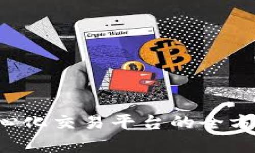 了解TP钱包：去中心化交易平台的全方位解读与优势分析