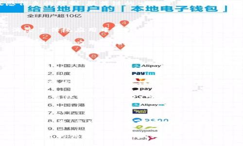 topic区块链开发分类解析：从公链到应用链的全景探讨/topic
区块链开发, 公链, 私链, 联盟链, DApp/guanjianci

引言：区块链的迅猛发展与应用价值

区块链，无疑是当今科技领域最为热议的话题之一。随着比特币的崛起，越来越多的人开始关注这一创新技术。区块链不仅仅是一种新的货币形式，更是一种颠覆传统行业的潜在力量。从金融到供应链，从医疗到知识产权，区块链正在以其独特的去中心化特性改变我们的生活方式。

然而，区块链的多样性同样令人困惑。在这片新兴的数字领域内，区块链的开发可分为多种类型。本文将详细探讨各种区块链开发的分类，帮助大家更好地理解这个复杂而有趣的世界。

公链：开放与共享的代表

公链，即公共区块链，是指所有人均可参与的网络。这种类型的区块链没有中心化的控制，任何人都可以在其上进行交易、验证和发布信息。比特币和以太坊便是公链的典型代表。

在公链上，用户的身份是匿名的，所有交易在区块链上都能被公开检索。此公开性促使了信息的透明，减少了信任的成本。然而，公链也存在一些挑战，特别是在性能与可扩展性方面。在网络用户激增的情况下，交易速度可能会显著下降。

私链：安全与隐私的保障

与公链相对，私链则是一种封闭的区块链环境。这种链条通常由单一的组织或企业控制，只有经过授权的用户才可以参与。这种设计显著提高了数据的隐私性和安全性。

私链最适合那些需要保护机密信息的企业。例如，金融机构可能会使用私链来存储客户数据和交易历史，从而确保信息的安全性。尽管私链可能限制了外界访问，但它们往往在性能和效率上胜过公链。

联盟链：合作与信任的纽带

联盟链是介于公链和私链之间的一种形式，它由多个组织共同维护。每个参与者都是区块链的一部分，可以交易和分享信息，同时又不会像公链那样完全开放给所有人。

这种类型的链条适合那些行业内部的合作，例如供应链管理、跨国公司的合作项目等。各方可以共享数据，同时保持对敏感信息的控制。联盟链的一个重要特点是，它能够建立参与者之间的信任关系，并通过共识机制确保信息的一致性。

DApp：去中心化应用的崛起

去中心化应用（DApp）是基于区块链技术构建的应用程序。这些应用程序充分利用了区块链的去中心化特性，从而有效地消除了传统应用中对中央服务器的依赖。DApp的运行状态和数据存储在区块链上，这不仅增加了数据的透明度，也增强了用户的控制权。

以太坊平台上的许多DApp已成功走入大众视野，涵盖了游戏、社交媒体、金融服务等多个领域。DApp的开发不仅推动了区块链技术的应用，同时也为开发者提供了无限的创新可能性。

总结：多样化的发展前景

区块链的多样化开发，不仅反映了技术的复杂性，也折射出其在各行各业中的应用潜力。公链、私链、联盟链和DApp各有千秋，为未来的数字经济创新提供了丰富的可能性。

随着技术的不断发展，未来我们将看到更多创新的区块链解决方案出现。无论是金融、医疗、供应链还是日常生活，区块链都将继续发挥其革命性作用，推动社会进步与发展。

为了在这场技术革命中不落后，我们不仅要关注区块链的当前趋势，更应展望未来的发展前景。区块链将成为我们数字生活中不可或缺的一部分，而各类区块链开发的分类也将帮助我们的理解与参与。通过深入研究这些分类及其应用，我们能够把握这一新兴技术带来的机会与挑战。

结尾：拥抱区块链，迎接未来

在这场区块链革命中，每个个体都可能成为推动者。无论是技术人员、企业家还是普通用户，积极参与其中都将是拥抱未来的第一步。正如一位哲学家所说：“时代在变化，我们也应该跟随变化而变化。”

让我们共同走进这个充满各种可能性的区块链世界，了解它的每一个细节，抓住每一个机会。区块链的发展如同潮水般涌来，未来的创新之路正等待着我们的探索。