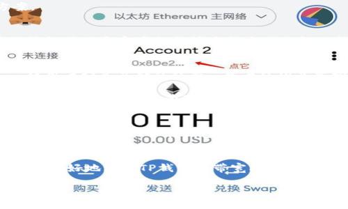TP钱包没有带宽还能转币吗？深度解析及解决方案
keywordsTP钱包, 带宽, 转币, 解决方案/keywords

引言
在数字货币的世界中，TP钱包作为一种流行的数字钱包，因其安全性和便利性而受到广泛欢迎。然而，许多用户在使用TP钱包时，可能会遇到一个常见的问题：在没有带宽的情况下，是否能够成功转币？本文将对此进行深入探讨，并提供相应的解决方案。

什么是带宽？
在区块链网络中，“带宽”通常是指你在特定时间内可以进行的交易数量。带宽是由你的钱包余额、网络状态和你在区块链上的活跃程度等多种因素共同决定的。如果你的带宽用尽，可能会导致交易延迟或者无法发送。简单来说，带宽是你在区块链上进行交易的“信用额度”。

TP钱包的带宽机制
对于TP钱包用户来说，了解带宽机制至关重要。TP钱包通常根据用户的交易历史和账户活动来分配带宽。如果你的钱包在一段时间内没有进行活跃交易，带宽会相应减少。这也意味着在某些情况下，即使你的钱包中有足够的资金，也可能由于带宽不足而无法顺利完成转币操作。

没有带宽转币的可能性
没有带宽时，理论上来说，你的转币操作会受到限制。在这种情况下，你的交易可能会被系统拒绝，或者处于待处理状态，无法确认和完成。此时，即使你填写了所有必要的信息，点击了发送，交易也无法进行。

如何检查你的带宽
如果你怀疑自己在使用TP钱包时带宽不足，可以通过以下几个步骤进行检查：
ul
    listrong登录你的TP钱包账户/strong：首先，确保你能顺利登录到你的TP钱包账户中。/li
    listrong查看账户状态/strong：项目首页通常会显示你的带宽使用情况和余额。检查这些信息，以确定带宽是否为零。/li
    listrong使用区块链浏览器/strong：你还可以使用区块链浏览器（如Etherscan或BscScan）来查看你在链上的交易记录和带宽情况。/li
/ul

如何解决带宽不足的问题
如果你发现自己的TP钱包带宽不足，不必过于担心。以下是一些有效的解决方案：
h41. 提升带宽/h4
最直接的方式是通过充值或增加活动来恢复带宽。通常，钱包中存有的数字资产越多，带宽也会越高。此外，频繁的交易和活动也有助于提升带宽。例如，你可以进行一些小额交易，以重新激活你的账户，提升带宽。

h42. 等待带宽恢复/h4
带宽并不是永久性的。如果在某个时间段内账户活动不多，带宽会下降，但随着时间的推移，带宽会自动恢复。因此，耐心等待也是一种解决方法。

h43. 使用其他钱包进行交易/h4
如果需要立即进行转币，而TP钱包的带宽又无法满足，你可以考虑使用其他数字钱包进行交易。这并不是理想的解决方案，但可以作为临时替代方案。

h44. 联系客户支持/h4
最后，如果以上方法仍无法解决你的问题，可以尝试联系TP钱包的客户支持。专业的团队可以帮助你分析问题，提供个性化的解决方案。

总结
总的来说，TP钱包在转币时确实需要一定的带宽。如果没有带宽，交易将无法顺利完成。但用户可以通过提升活动、耐心等待、使用其他钱包或联系客户支持等多种方式来解决问题。了解带宽的概念及其影响，将有助于用户更有效地管理他们的数字资产，并避免在需要转币时遇到限制。

经验分享
在这里，我想分享一些用户的真实经验。他们在使用TP钱包时，第一时间关注带宽情况，并定期进行小额交易，以保持账户的活跃性。一位用户分享了他的经验：“我曾经因为带宽不足而耽误了一笔重要的交易，之后我总是定期检查我的账户，确保没有问题。”

这提醒我们，良好的习惯和及时的检查能够有效避免很多不必要的麻烦。在日常使用中，多加留意钱包的状态，保持资金的流动性，将让我们的数字资产管理更加轻松。

未来展望
随着数字货币的普及，带宽的概念也将越来越重要。未来，数字钱包可能会加入更多的功能，以帮助用户更好地管理和监控自己的带宽状态，甚至可能会在钱包中加入自动增带宽的功能，进一步便利用户。在区块链技术不断发展的今天，用户的需求也在随之变化，因此钱包开发者需要不断创新，以适应市场。

结语
虽然在没有带宽的情况下，TP钱包无法进行转币，但了解带宽的机制及其影响，给予我们更好的操作与应对策略。希望本文能够帮助大家更好地理解TP钱包的带宽问题，并为你在数字货币交易的旅程中提供实用的指导。无论是提升带宽，还是交易流程，让我们一起在数字资产的世界中行驶得更为顺畅。 

你在TP钱包的使用中是否遇到过关于带宽的问题？你是如何解决的呢？欢迎在评论区分享你的经验和见解！