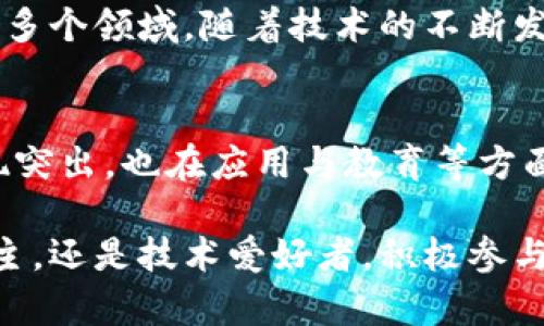 在上海，区块链技术的蓬勃发展吸引了许多创新型企业和工作室的涌现。这些区块链工作室不仅涵盖了技术开发、咨询、培训等多个领域，还在不断推动区块链技术的应用与普及。以下是一些知名的区块链工作室及其特色，供您参考。

### 上海区块链工作室介绍

1. ChainUP 区块链技术服务平台
ChainUP成立于2017年，是一家专注于区块链技术及其应用的创新型企业。它为全球客户提供一站式区块链技术服务，包括钱包、交易所、区块链底层技术开发等。
ChainUP的独特卖点在于其高度定制的服务，能够根据不同客户的需求量身打造解决方案。并且，ChainUP注重安全性，采用多重加密技术，确保客户资产安全。

2. 比特大陆
比特大陆是全球领先的区块链技术公司，总部位于北京，但在上海设有多个分支机构。作为挖矿设备的制造商，比特大陆还在区块链服务与咨询领域不断扩展。
他们的团队涵盖了多位区块链领域的专家，能够为企业提供全面的区块链解决方案。比特大陆的创新点在于其产品的前瞻性，特别是在矿机和相关硬件设施方面，总是能够引领行业潮流。

3. 火币网
火币网成立于2013年，是中国最早的数字资产交易平台之一。它在上海设立了多家分公司，致力于为用户提供安全、可靠的交易服务。
火币网的成功得益于其高效的用户体验和持续的技术创新。平台不仅支持多种数字资产交易，还提供区块链教育培训，以培养更多的行业人才。

4. 星火链网（XIN）
星火链网是一家专注于区块链应用的创新型企业，致力于推动区块链技术在各行各业的落地。星火链网为企业提供了完善的区块链解决方案，包括技术咨询、系统架构以及实施服务。
其独特之处在于，星火链网拥有自己研发的区块链底层技术，强调高性能与高安全性的完美结合，帮助企业进行数字化转型。

5. 竞争力区块链技术研究院
这是一家集研究、开发、咨询于一体的区块链工作室，专注于区块链技术的最新发展与应用。研究院不仅与多所高校合作，还与政府、企业展开深入合作。
竞争力区块链技术研究院的创新点在于其独特的研究成果，许多论文发表在国际期刊上，推动了整个行业的技术进步。

### 如何选择合适的区块链工作室

在上海众多的区块链工作室中，如何选择最合适的一家呢？以下几点可以供您参考：

1. 了解需求
首先，企业需要明确自己的需求。是需要技术开发、咨询，还是教育培训？不同的工作室侧重的领域不同。

2. 查看案例
企业可以调查工作室以往的成功案例。这些案例的成功与否，可以反映工作室的能力与技术实力。

3. 团队背景
一个优秀的区块链工作室往往有一支高水平的团队。调查团队成员的背景，尤其是他们在区块链领域的技术积累与经验，可以帮助您做出更好的决策。

4. 安全性和技术创新
在数字资产领域，安全性是首要考虑的因素。选择那些在安全性上有良好口碑的工作室，可以为企业节省后续的麻烦。同时，技术创新也是选择的重要指标，能够保持竞争力的工作室往往会不断推陈出新。

### 未来展望

区块链技术在未来的应用场景将越来越广泛，不仅局限于金融领域，还包括供应链管理、医疗健康、版权保护等多个领域。随着技术的不断发展，上海的区块链工作室也在不断壮大，成为推动行业进步的重要力量。

总结
今天我们详细介绍了上海的一些知名区块链工作室，及其各自的特色与创新点。这些工作室不仅在技术上表现突出，也在应用与教育等方面努力推动行业的蓬勃发展。如果您正在寻找区块链技术合作伙伴，希望这些信息能够帮助您做出明智的选择。

区块链的未来在于创新与合作，上海作为科技创新的前沿城市，必将在这一领域继续引领潮流。无论您是企业主，还是技术爱好者，积极参与到这个变化莫测的领域中都是一条值得探寻的路径。